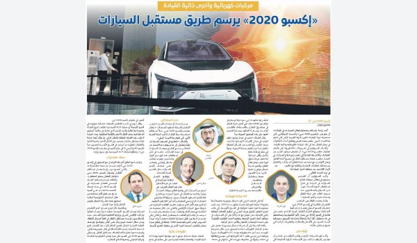 Expo 2020 paves the way for the future of automobiles 