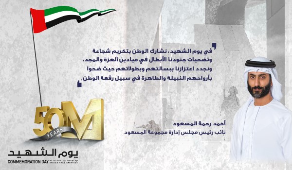 تصريح سعادة أحمد رحمة المسعود، نائب رئيس مجلس إدارة مجموعة المسعود بمناسبة "يوم الشهيد"