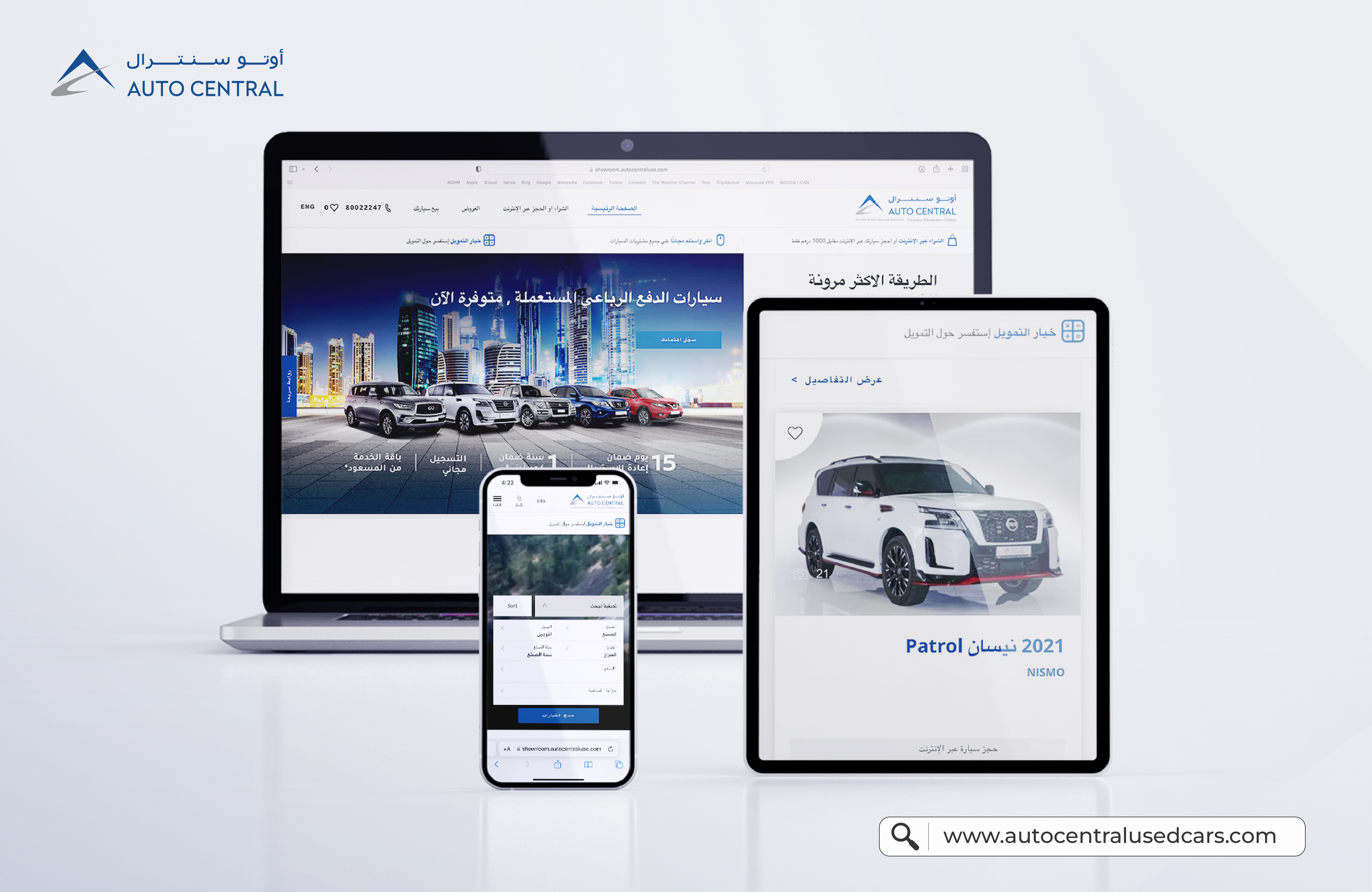 "أوتوسنترال" يطلق موقعاً إلكترونياً جديداً   يقدم للعملاء تجربة سلسة في شراء السيارات
