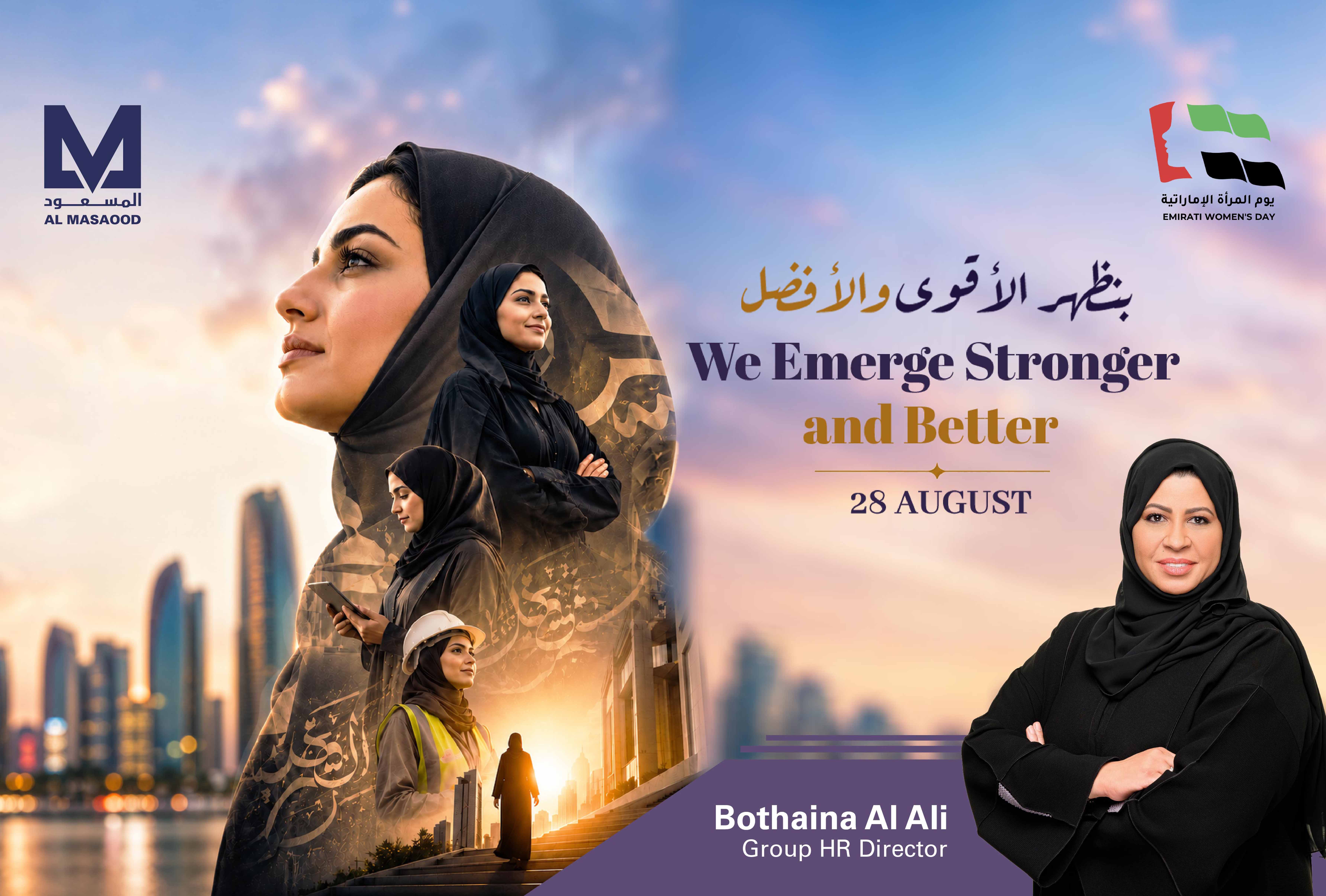 يوم المرأة الإماراتية 2026